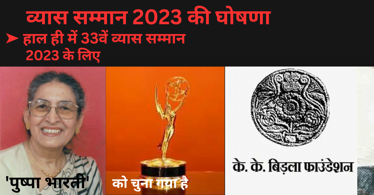 व्यास सम्मान 2024 की घोषणा: vyas samman 2024 winners list
