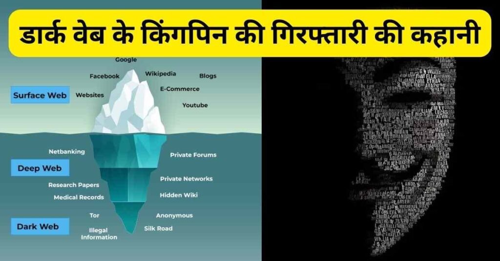 बैंकॉक के पॉश इलाके में डार्क वेब के किंगपिन की गिरफ्तारी की कहानी