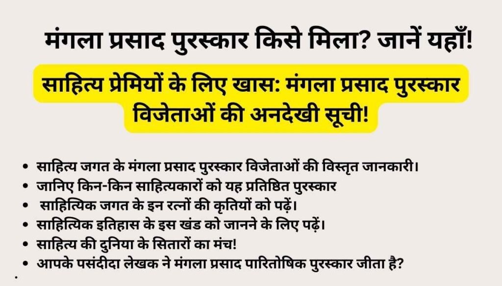 Mangla Prasad Paritoshik Puraskar Winners: जानिए किसने जीता ये प्रतिष्ठित सम्मान!