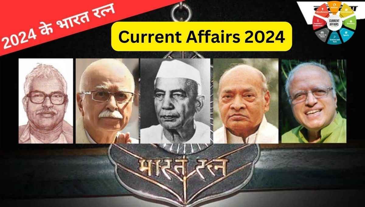 भारत रत्न 2024: पांच प्रमुख हस्तियों को मिला भारत का सर्वोच्च सम्मान