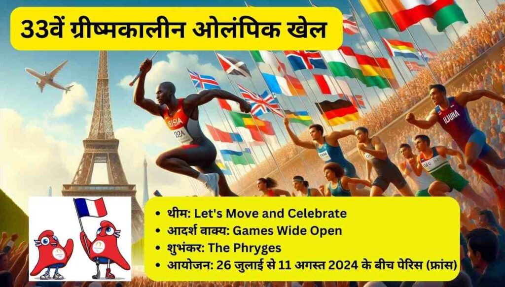 33rd Summer Paris Olympics 2024: जानें ओलंपिक पदक विजेताओं की पूरी सूची 1900-2024 तक