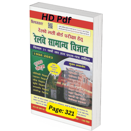 Speedy Railway General Science Book PDF in Hindi for Railway Exams | 1300+ Sets & 31 Years of Solved Papers