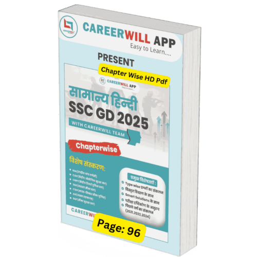 Careerwill SSC GD Samanya Hindi Book PDF फ्री डाउनलोड - Best  Hindi Book for SSC GD Preparation