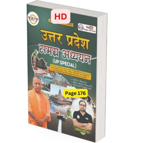 UP GK Special Book By RWA Pdf Download – UP परीक्षाओं की तैयारी का संपूर्ण समाधान