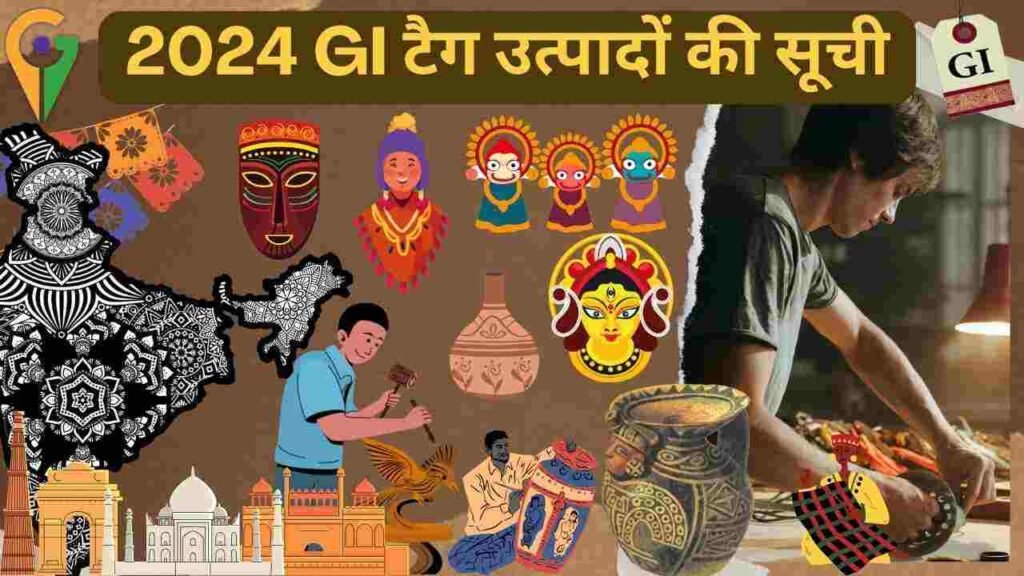 2023-24 GI Tag Products in India: GI टैग उत्पादों की सूची