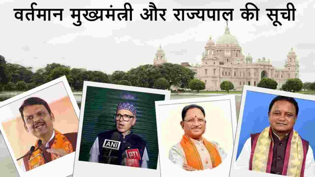 All New Mukhyamantri aur Rajyapal List