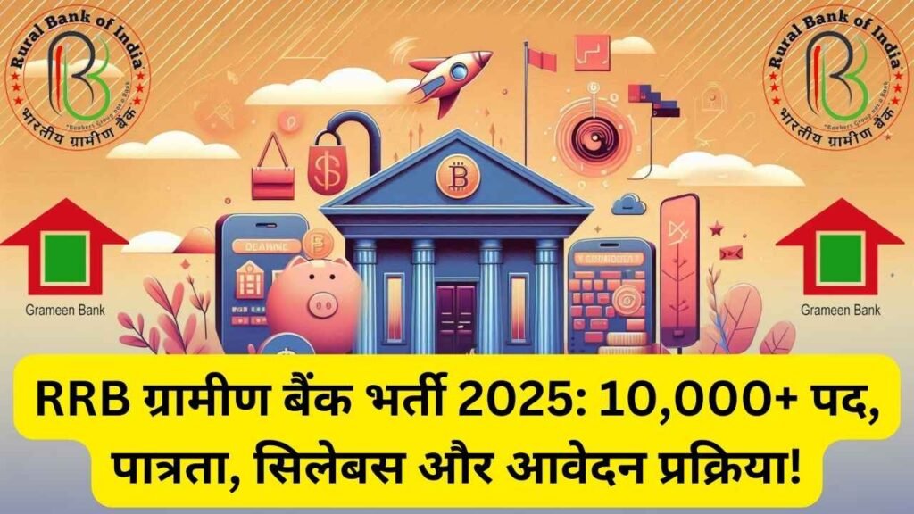 RRB Gramin Bank Vacancy 2025