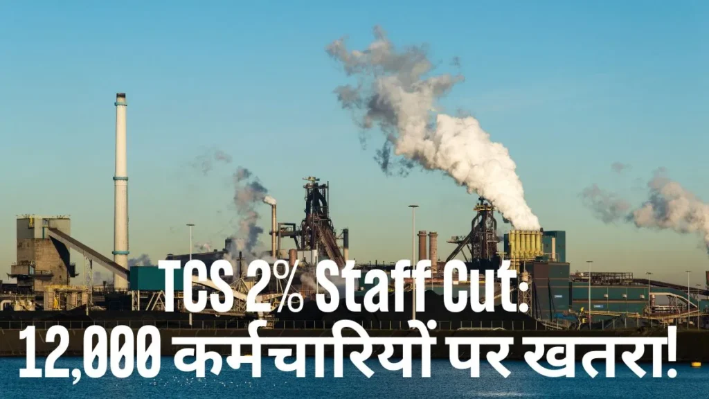 TCS 2% Staff Cut: Affecting 12,000 Employees